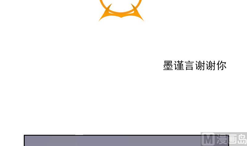 《老婆是影后大人》第38话 墨谨言谢谢你 第6页