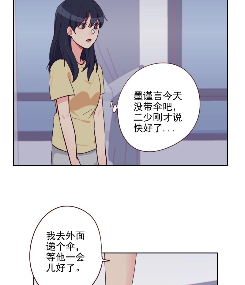 《老婆是影后大人》第41话 暴雨 第26页
