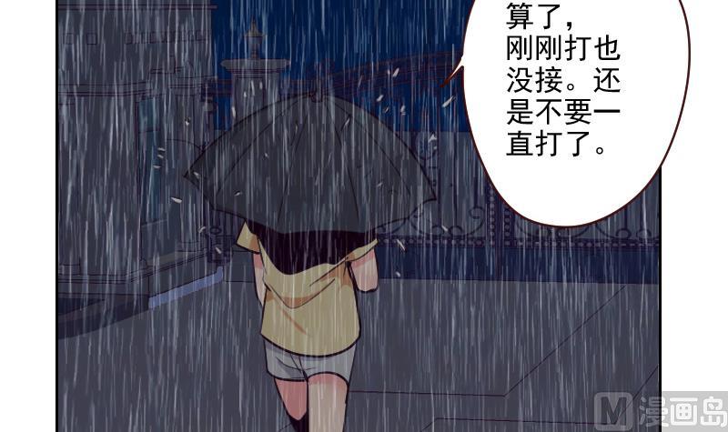 《老婆是影后大人》第41话 暴雨 第33页