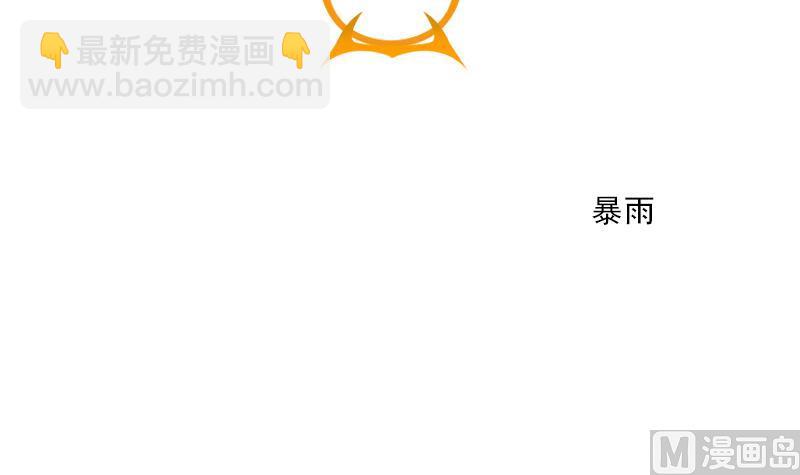 《老婆是影后大人》第41话 暴雨 第6页