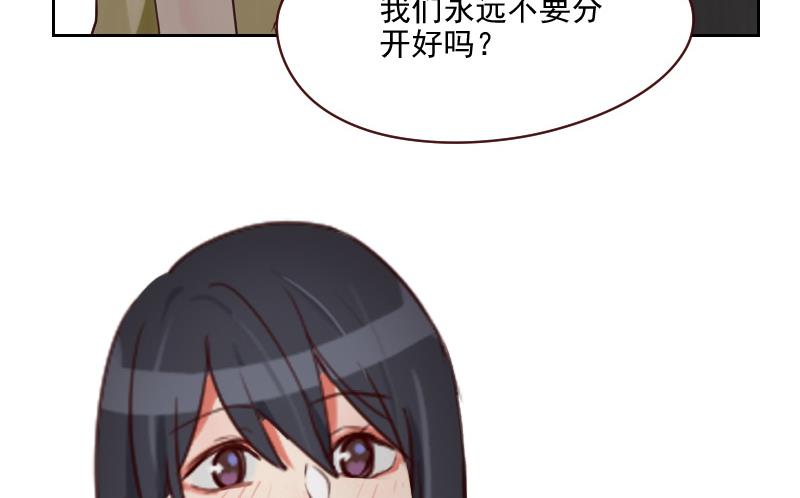 《老婆是影后大人》第42话 不要分开 第40页