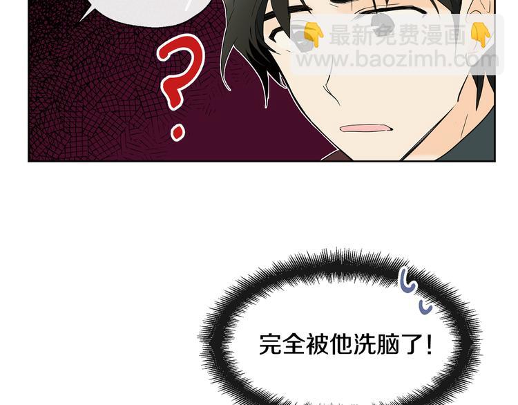 《山神大人总想撩我》第3话 找回记忆 第17页
