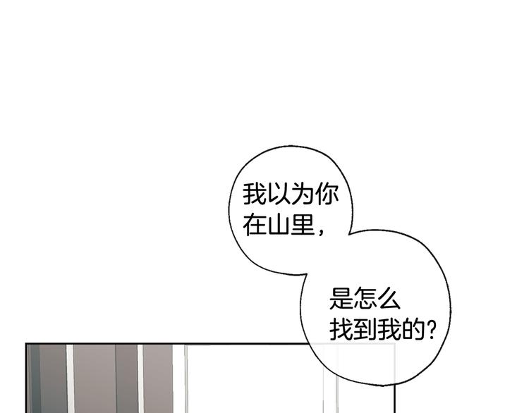 《山神大人总想撩我》第3话 找回记忆 第26页