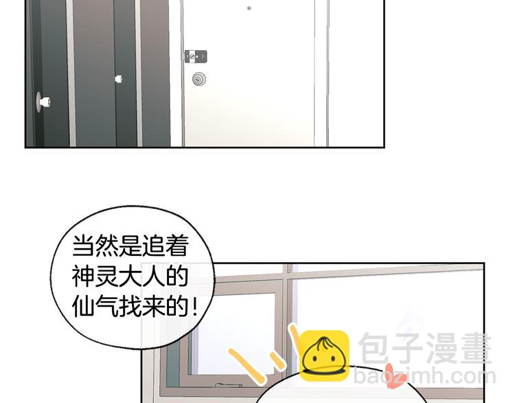《山神大人总想撩我》第3话 找回记忆 第27页