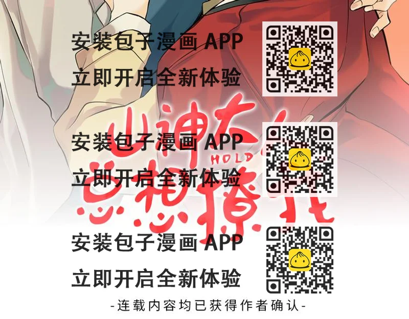 《山神大人总想撩我》第3话 找回记忆 第2页