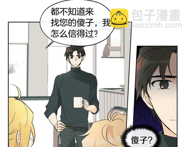 《山神大人总想撩我》第3话 找回记忆 第33页