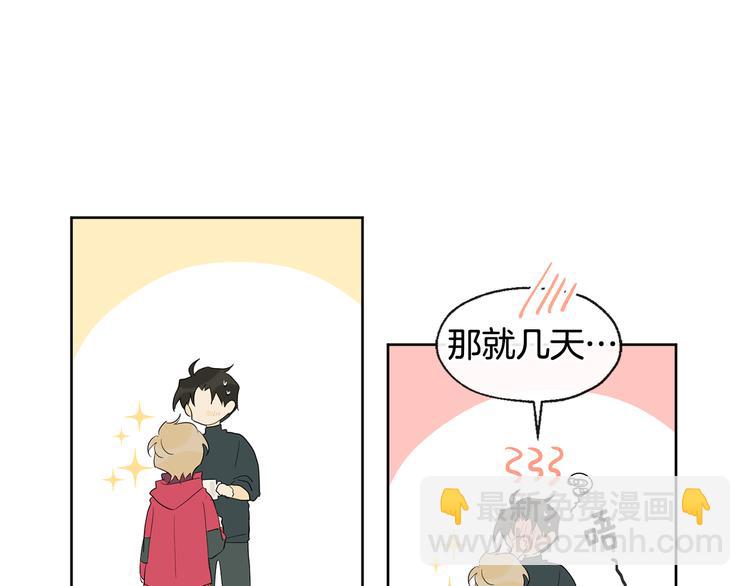 《山神大人总想撩我》第3话 找回记忆 第45页