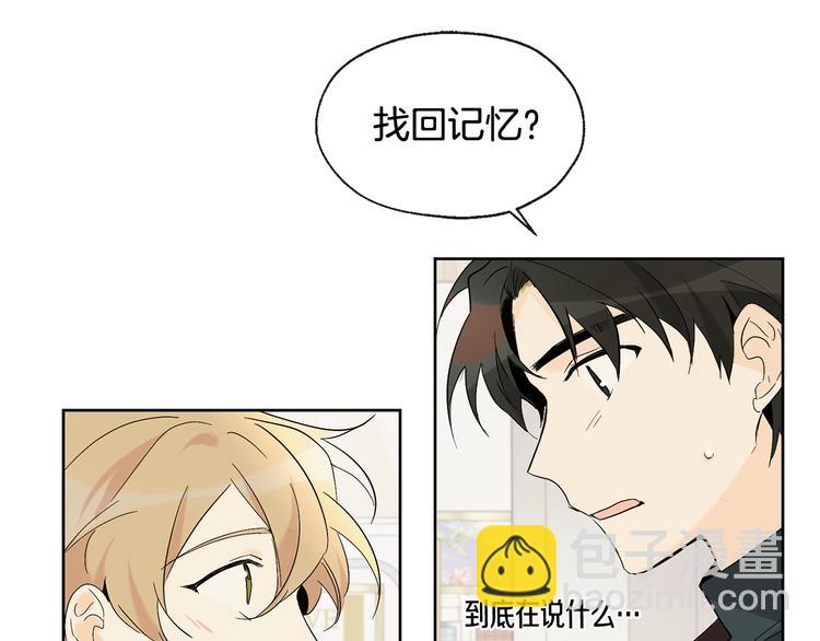 《山神大人总想撩我》第3话 找回记忆 第5页