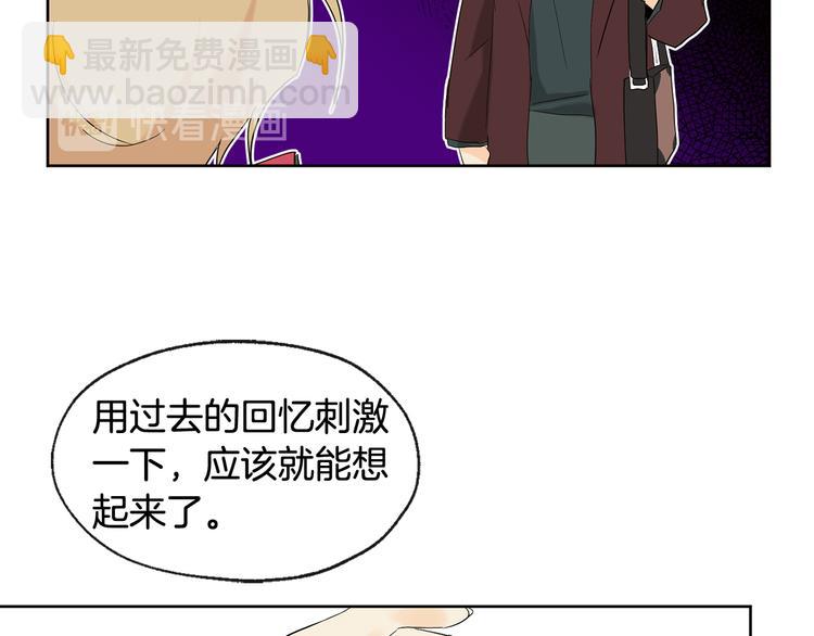 《山神大人总想撩我》第3话 找回记忆 第8页