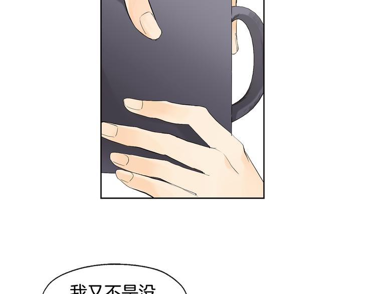 《山神大人总想撩我》第4话 登堂入室 第16页