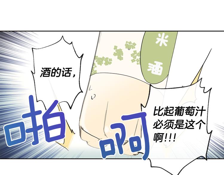 《山神大人总想撩我》第4话 登堂入室 第40页