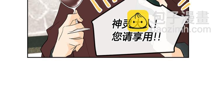 《山神大人总想撩我》第4话 登堂入室 第42页