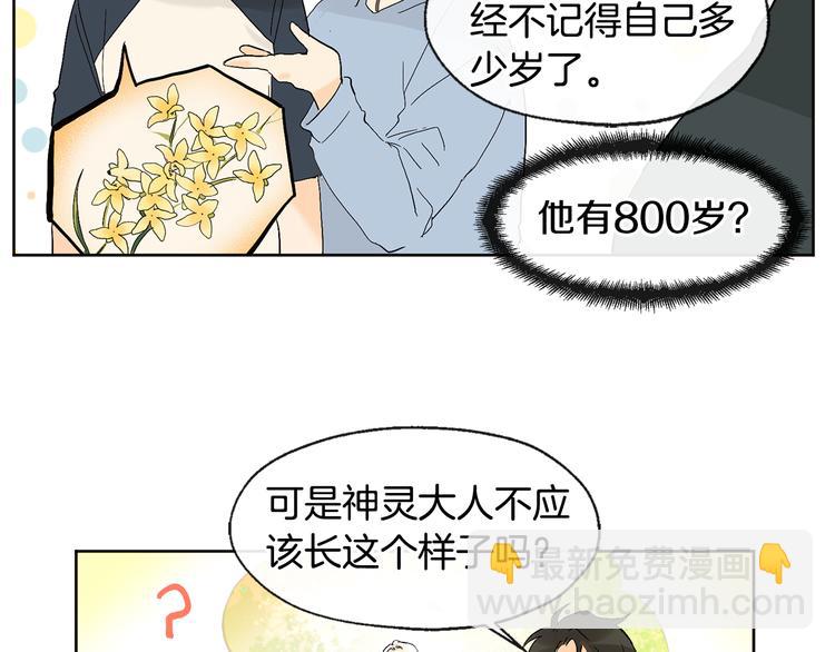 《山神大人总想撩我》第4话 登堂入室 第48页