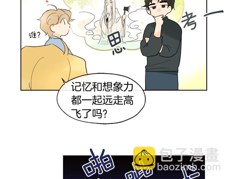 《山神大人总想撩我》第4话 登堂入室 第49页