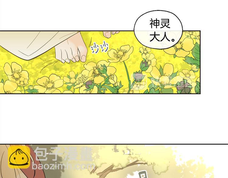 《山神大人总想撩我》第1话 神灵下山 第14页