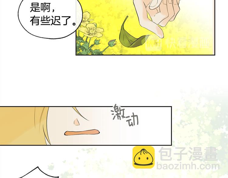 《山神大人总想撩我》第1话 神灵下山 第9页