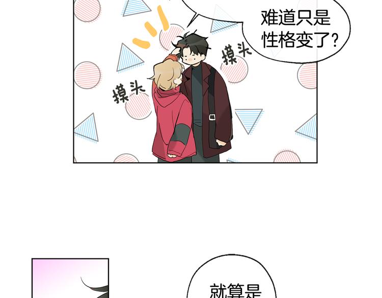 《山神大人总想撩我》第2话 温暖抱抱 第10页
