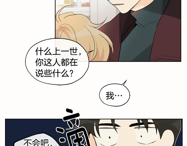 《山神大人总想撩我》第2话 温暖抱抱 第43页