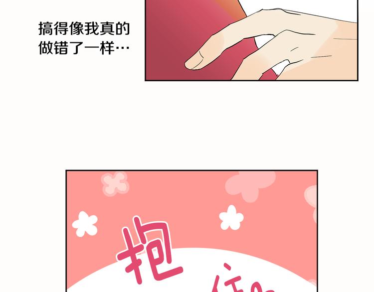 《山神大人总想撩我》第2话 温暖抱抱 第49页