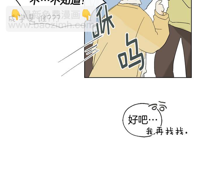 《山神大人总想撩我》第7话 让树开花 第12页
