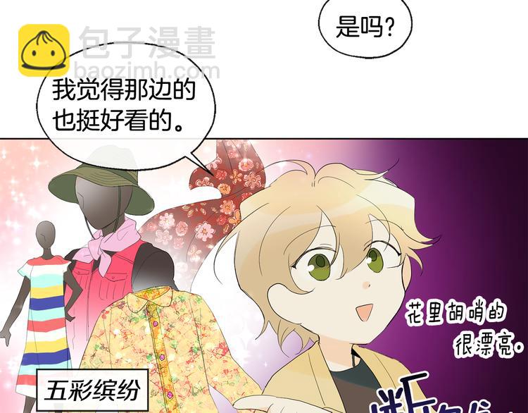 《山神大人总想撩我》第5话 逛街 第23页