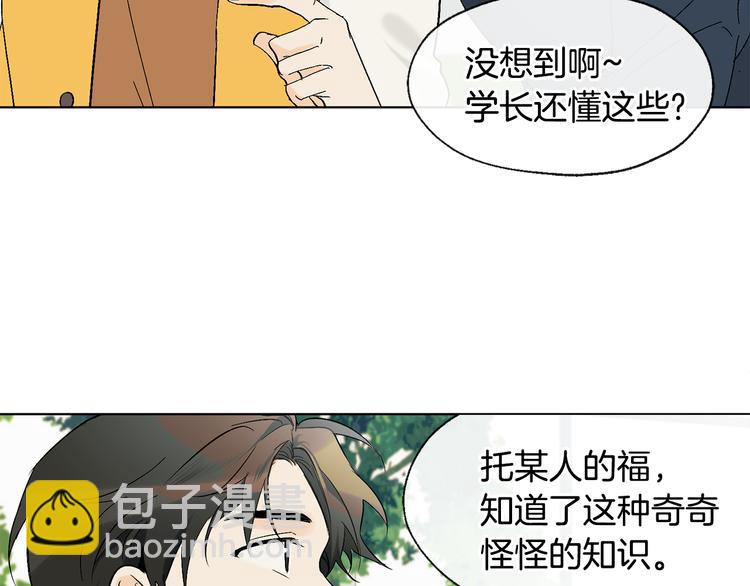《山神大人总想撩我》第6话 校园相遇 第34页