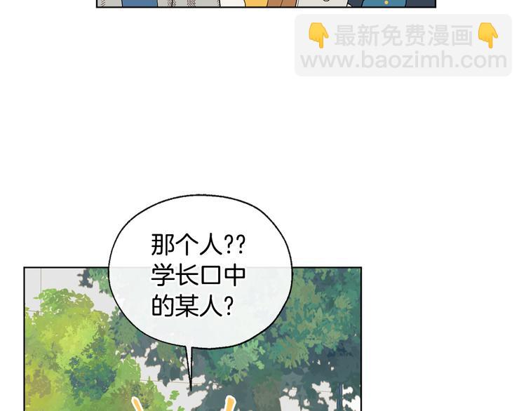 《山神大人总想撩我》第6话 校园相遇 第43页