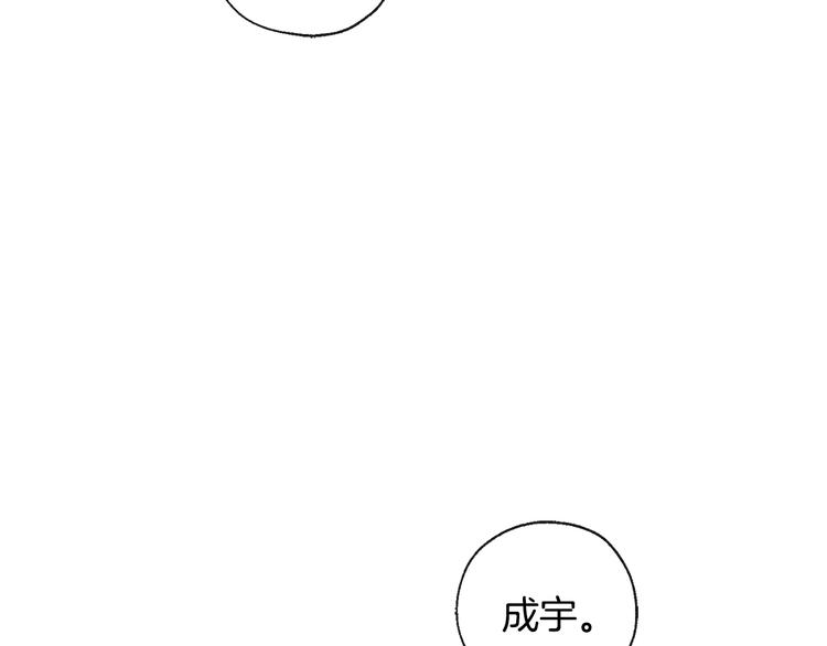 《山神大人总想撩我》第8话 两个成宇 第12页