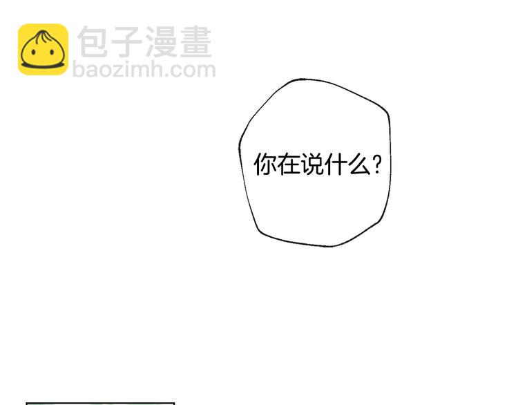 《山神大人总想撩我》第8话 两个成宇 第14页