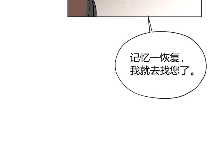 《山神大人总想撩我》第8话 两个成宇 第28页