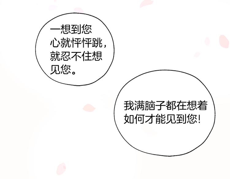 《山神大人总想撩我》第10话 心怦怦跳 第19页