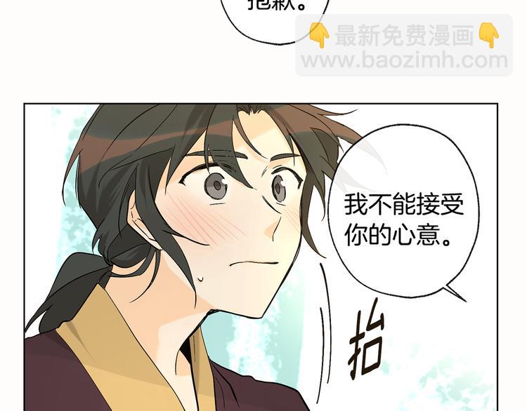 《山神大人总想撩我》第10话 心怦怦跳 第23页