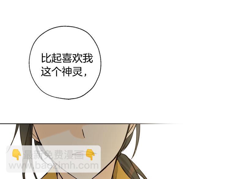《山神大人总想撩我》第10话 心怦怦跳 第28页