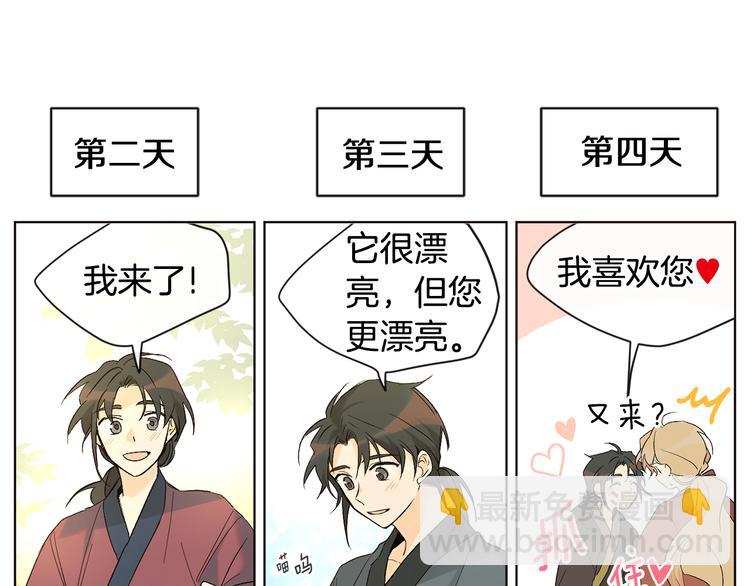 《山神大人总想撩我》第10话 心怦怦跳 第32页