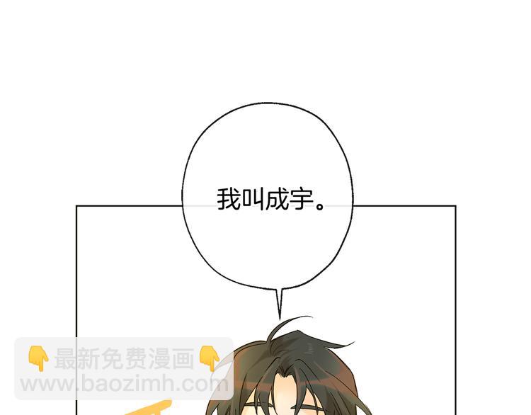 《山神大人总想撩我》第10话 心怦怦跳 第34页