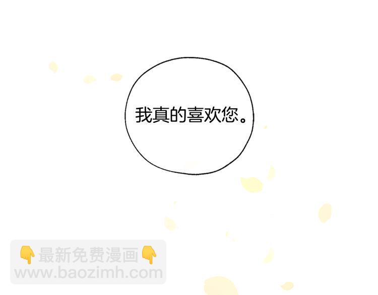 《山神大人总想撩我》第10话 心怦怦跳 第46页