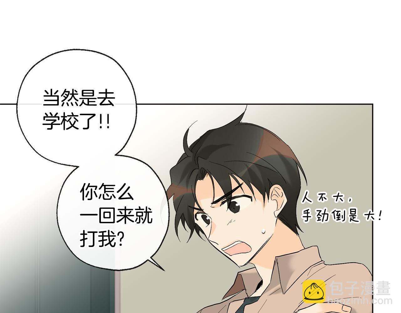 《山神大人总想撩我》第12话 记忆重要吗 第29页