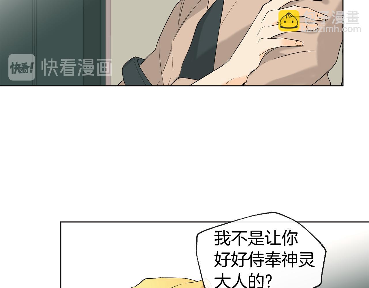 《山神大人总想撩我》第12话 记忆重要吗 第30页