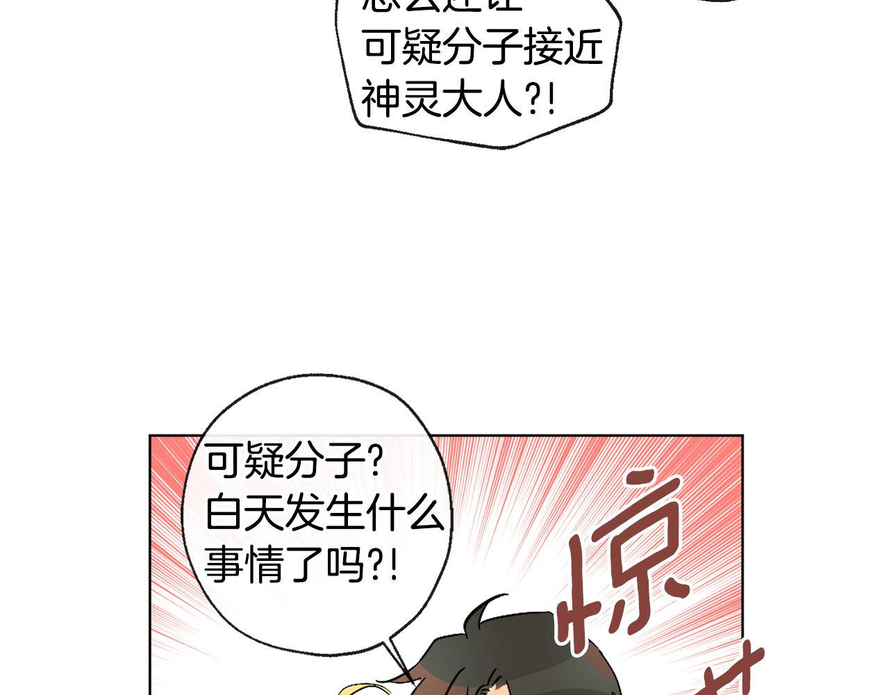《山神大人总想撩我》第12话 记忆重要吗 第32页