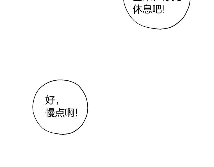 《山神大人总想撩我》第11话 只是巧合 第24页