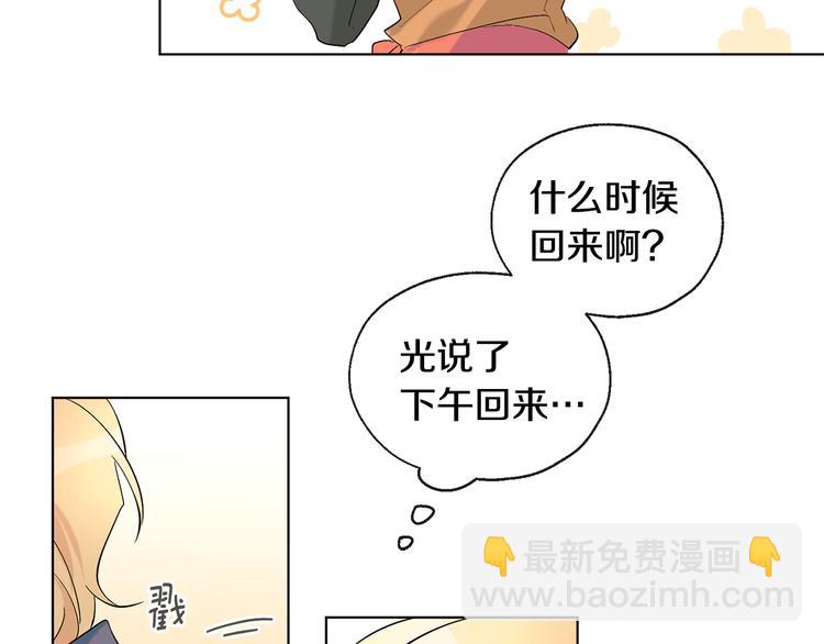 《山神大人总想撩我》第11话 只是巧合 第35页
