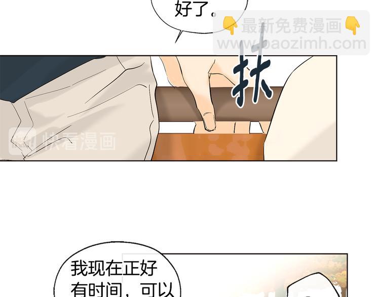 《山神大人总想撩我》第11话 只是巧合 第48页