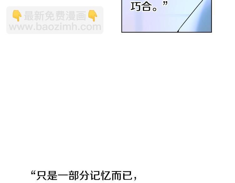 《山神大人总想撩我》第11话 只是巧合 第9页