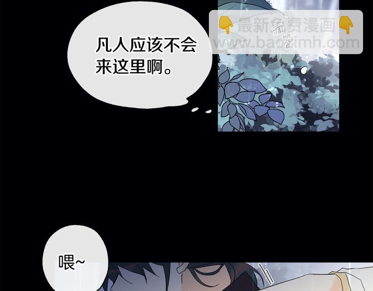 《山神大人总想撩我》第9话 初次相遇 第24页