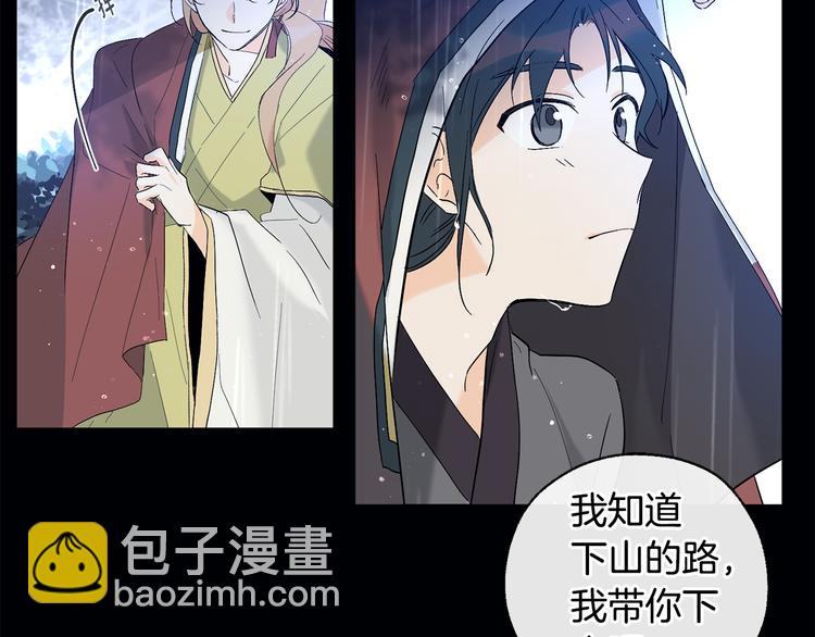 《山神大人总想撩我》第9话 初次相遇 第40页