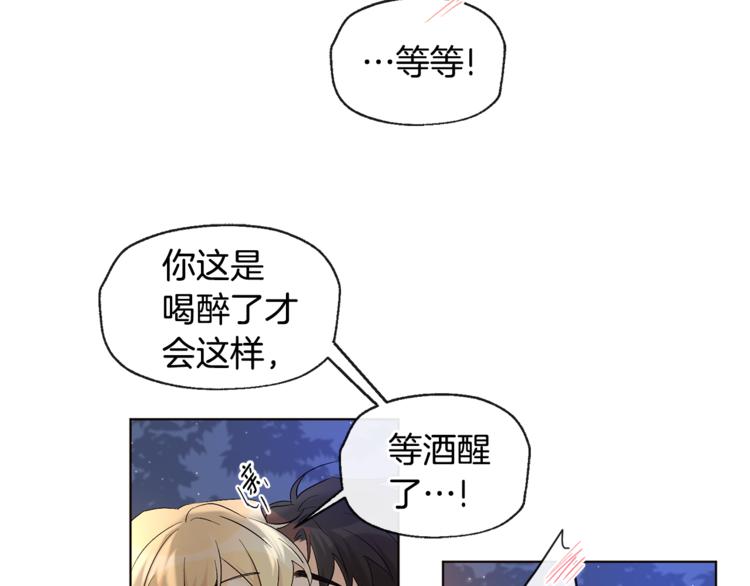 《山神大人总想撩我》第14话 无法确定 第32页