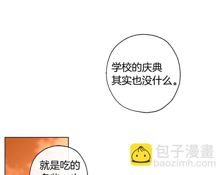《山神大人总想撩我》第13话 参加校庆 第15页