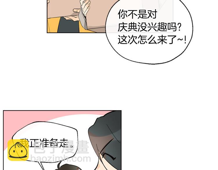 《山神大人总想撩我》第13话 参加校庆 第25页