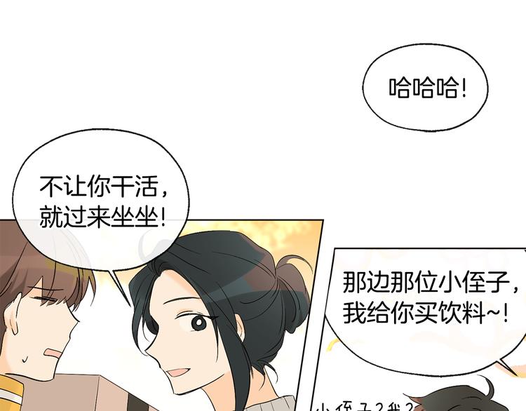 《山神大人总想撩我》第13话 参加校庆 第27页