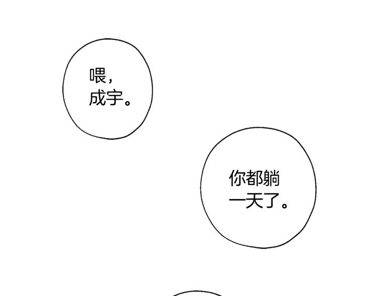 《山神大人总想撩我》第13话 参加校庆 第4页